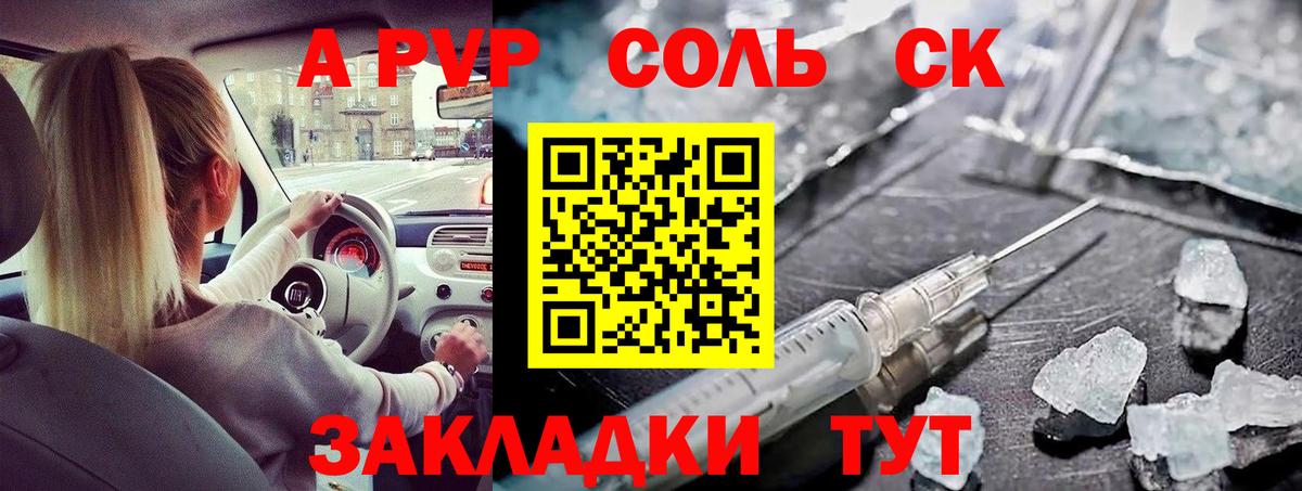 Alpha-PVP СК Крымск