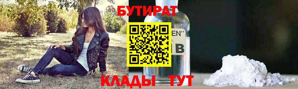 БУТИРАТ оксана Крымск