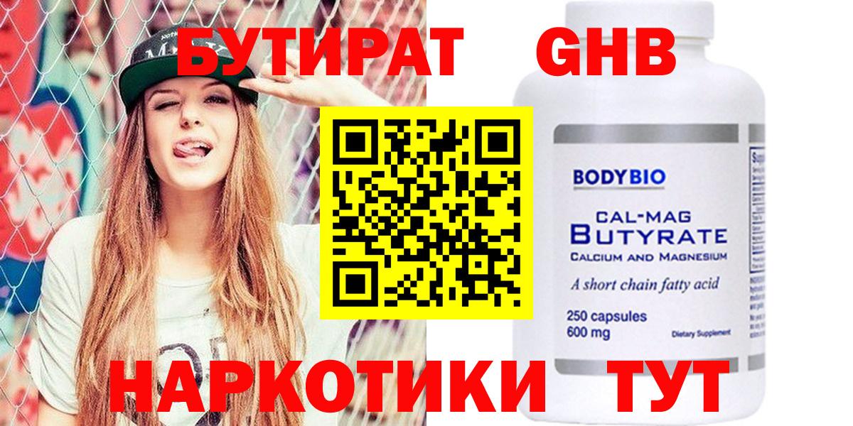 Крымск  Бутират бутик  Бутират  Вход с VPN 