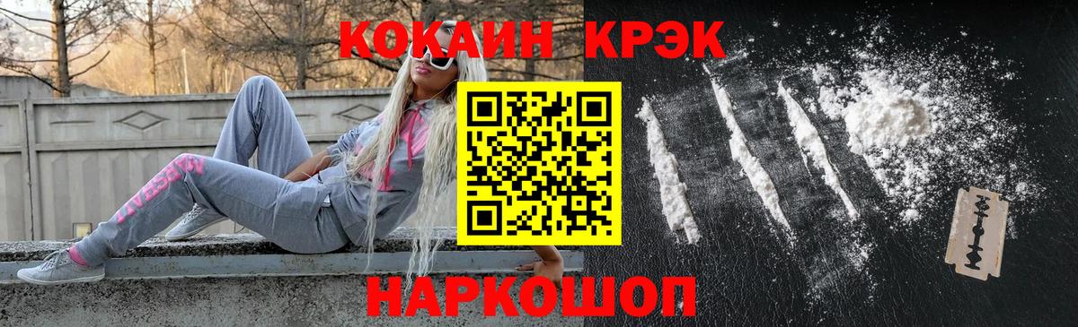 Cocaine FishScale  КОКАИН VHQ  Крымск  КОКАИН  Вход с VPN 