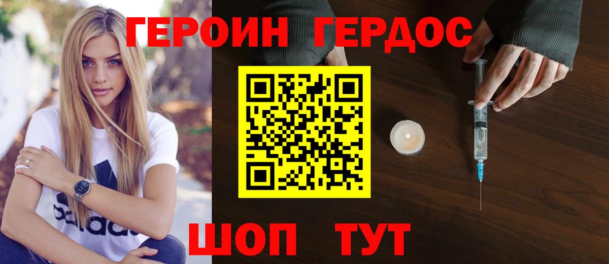 ГЕРОИН Афган  Вход с VPN  Героин  Крымск 