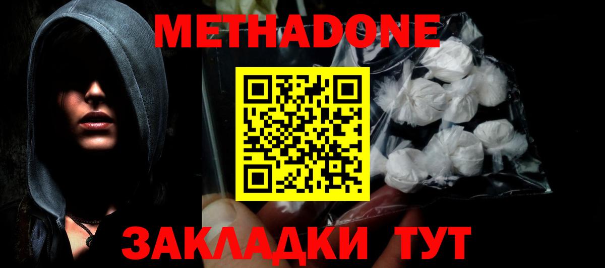 Метадон кристалл  darknet клад  Крымск  Метадон мёд  Вход с VPN 
